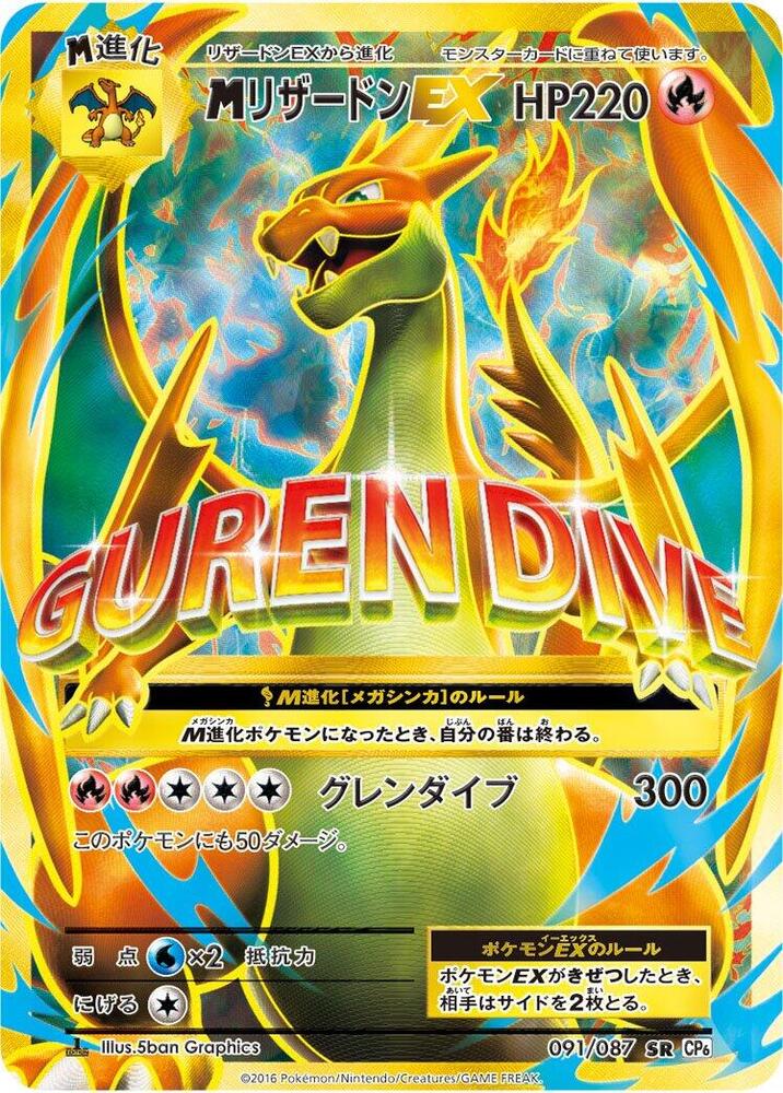 PokeDATA - Check current Pokemon card values for M Charizard-EX